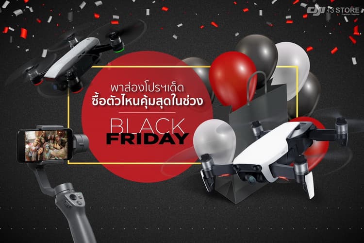 พาส่องโปรฯเด็ด ซื้อตัวไหนคุ้มสุดในช่วง BLACK FRIDAY