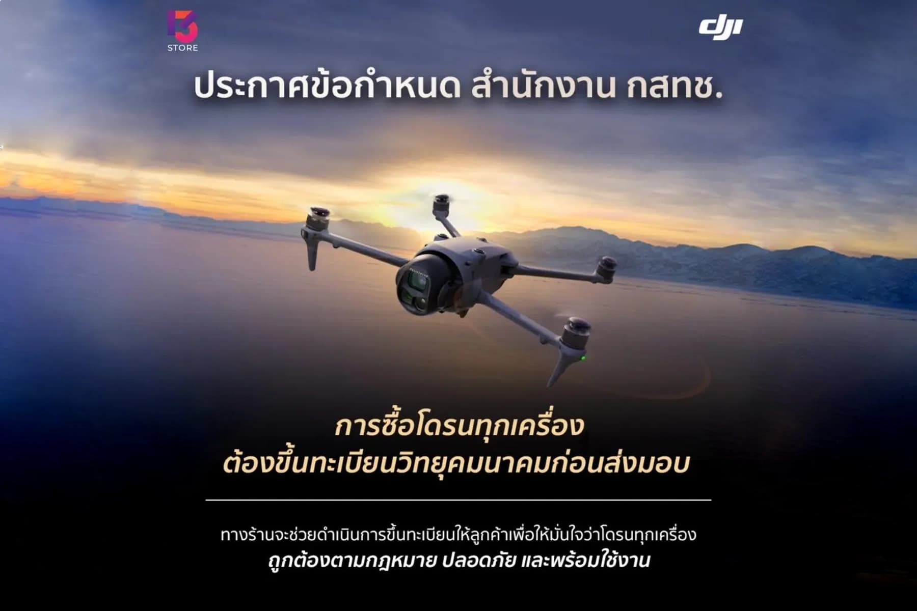 ลงทะเบียนโดรน 2569 ต้องทำยังไง? สรุปขั้นตอน เอกสารสำคัญที่ควรรู้