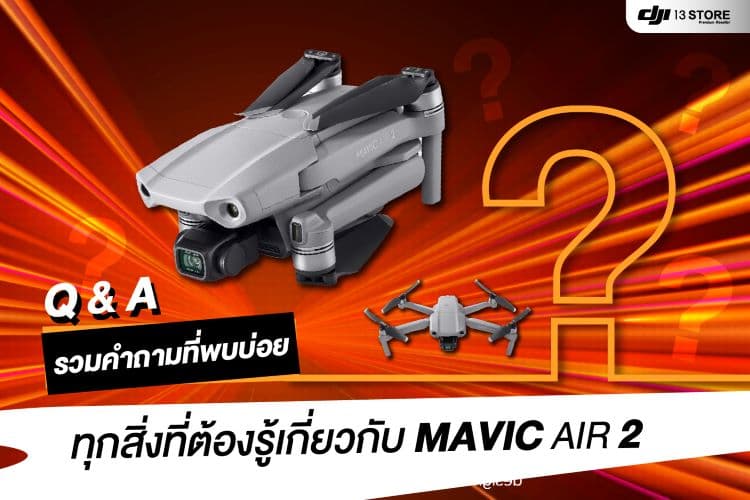 Q&A : รวมคำถามที่พบบ่อย และทุกสิ่งที่ต้องรู้เกี่ยวกับ Mavic Air 2