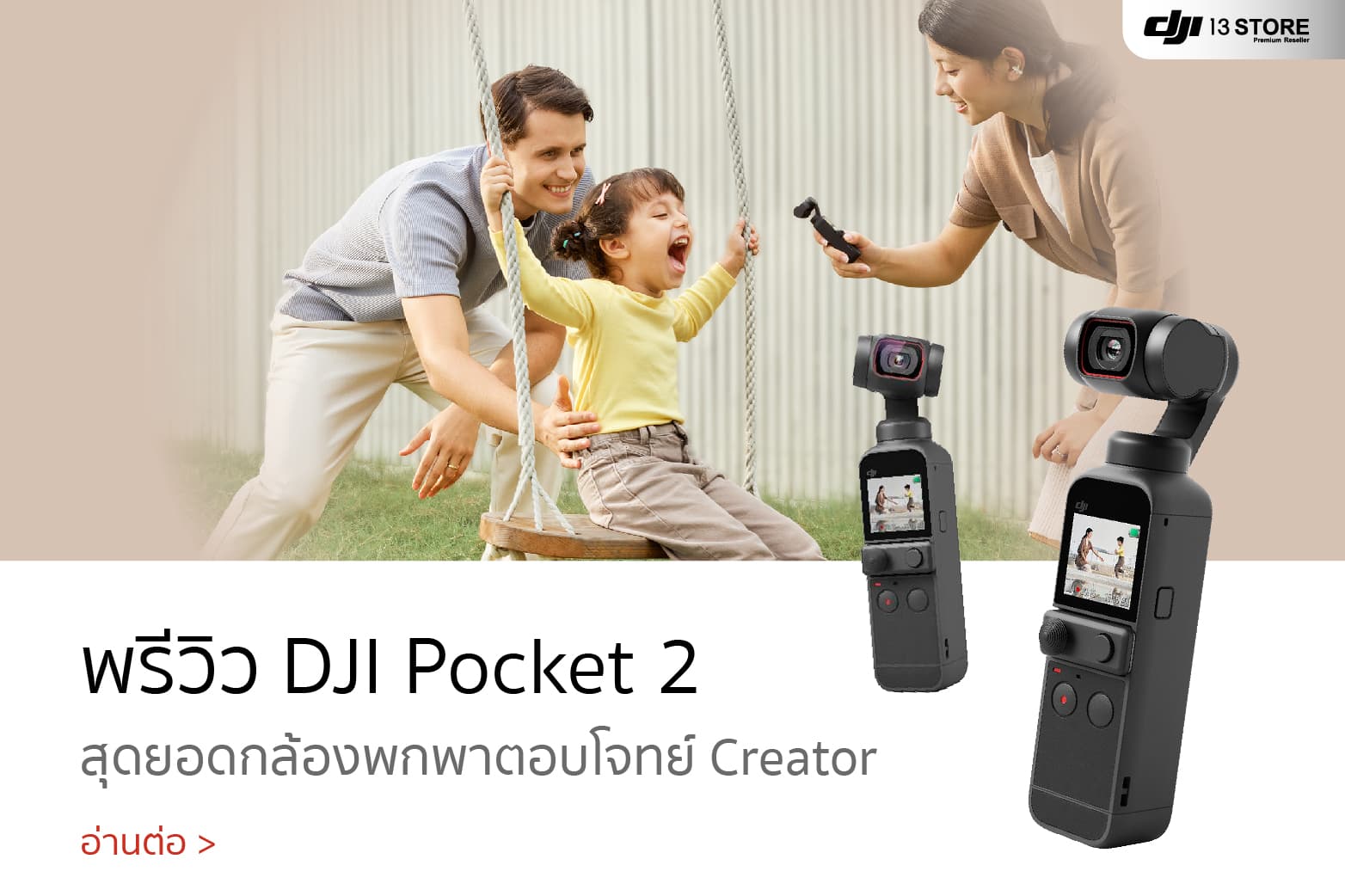 พรีวิว DJI Pocket 2 สุดยอดกล้องพกพาตอบโจทย์สำหรับ Content Creator