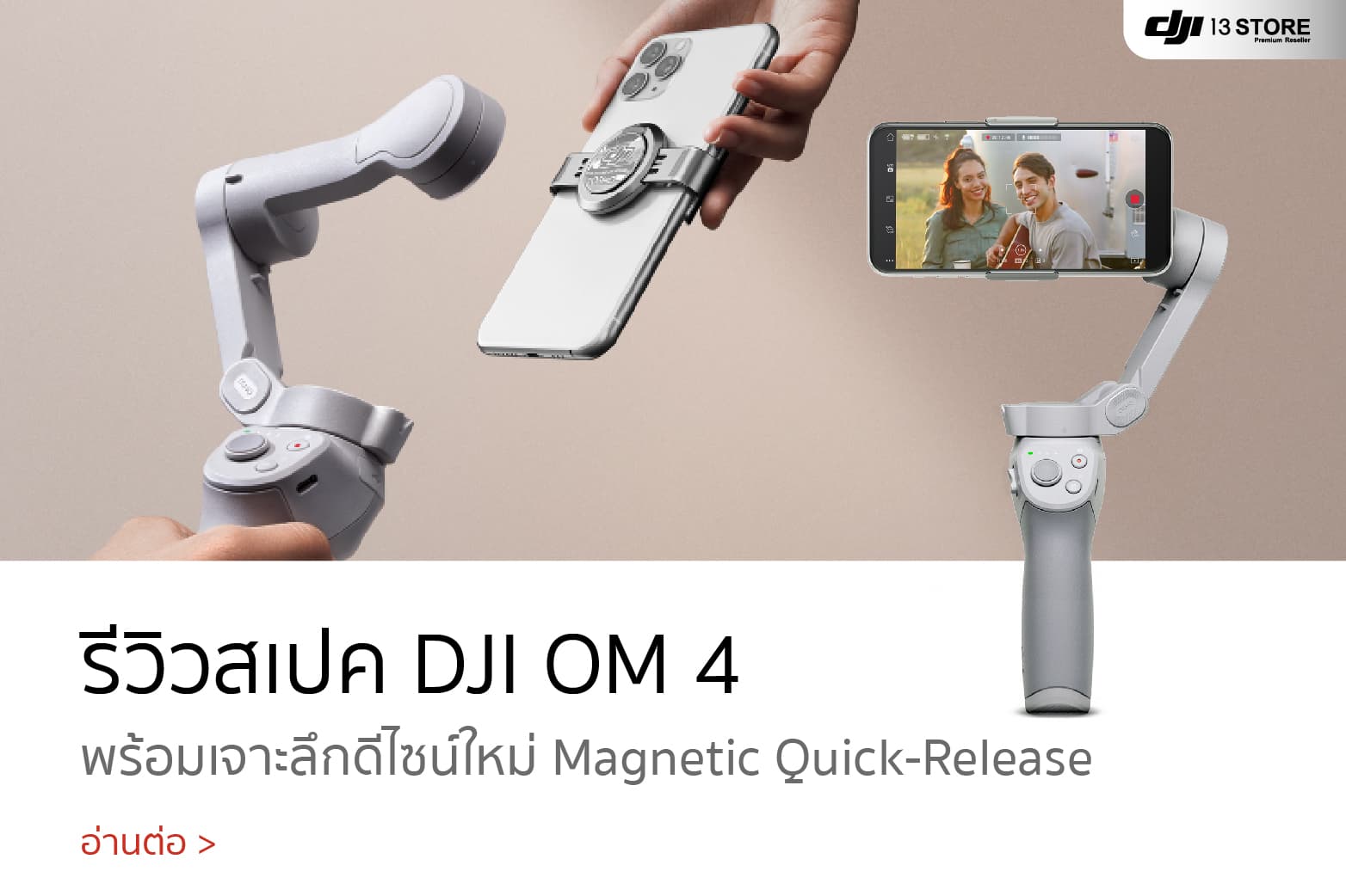 รีวิวสเปค DJI OM 4 พร้อมเจาะลึกดีไซน์ใหม่ Magnetic Quick-Release