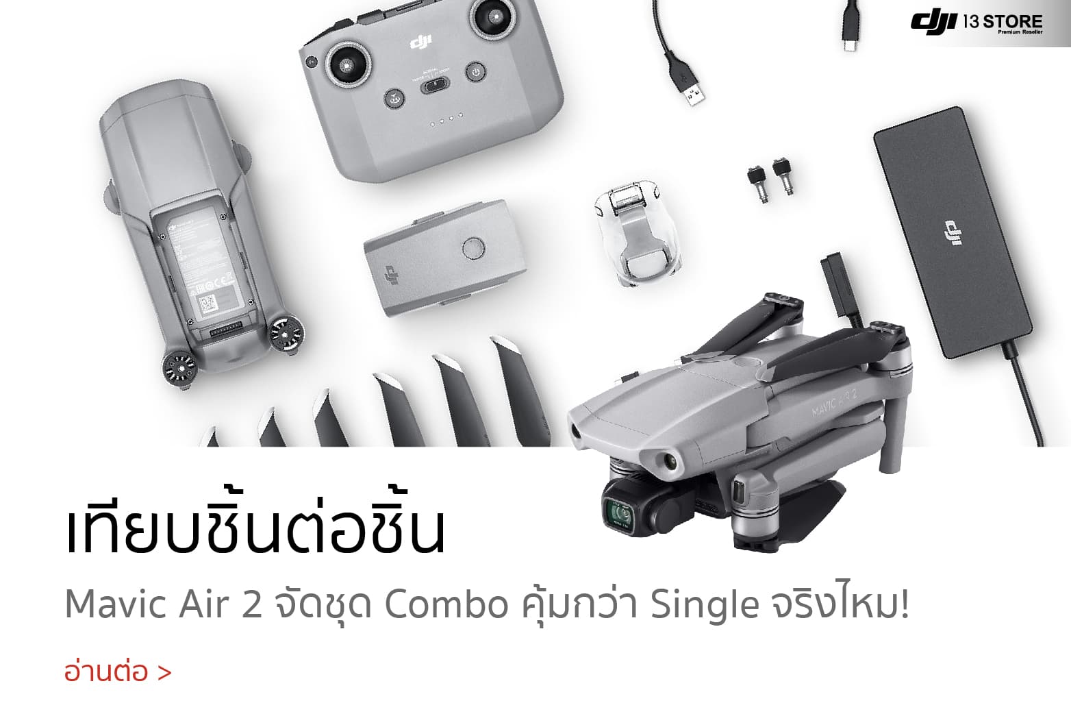 เทียบชิ้นต่อชิ้น Mavic Air 2 จัดชุด Combo คุ้มกว่า Single จริงไหม