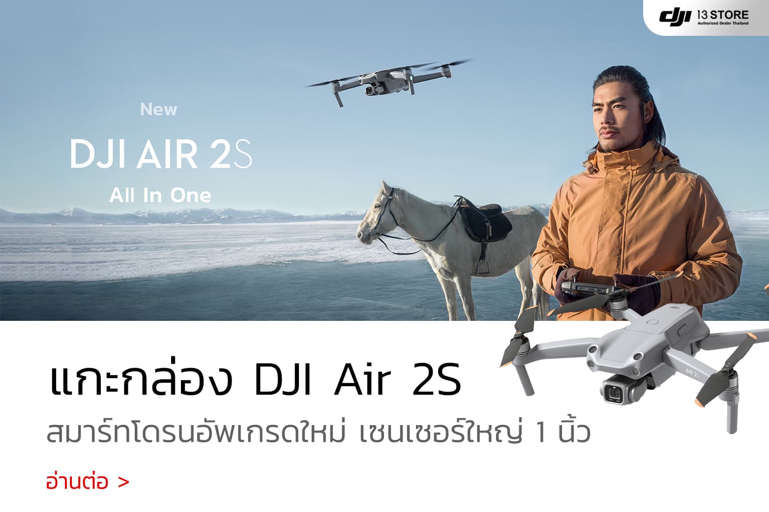 แกะกล่อง DJI Air 2S สมาร์ทโดรนอัพเกรดใหม่ เซนเซอร์ใหญ่ 1 นิ้ว