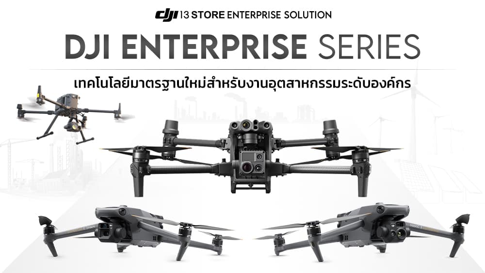 แนะนำโดรน DJI Enterprise ปี 2023 สำหรับการใช้งานในอุตสาหกรรมต่างๆ