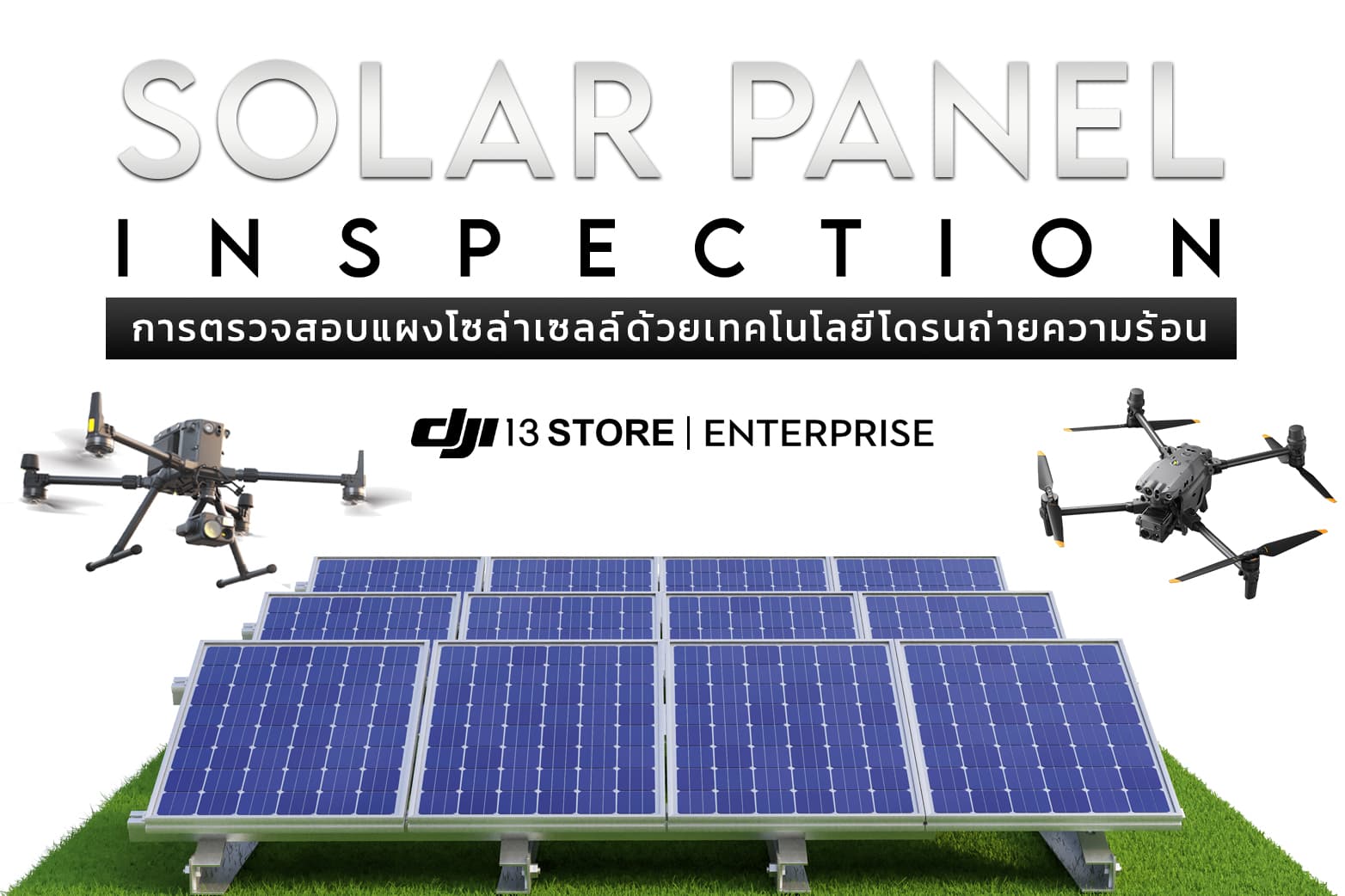 การตรวจสอบแผงโซล่าเซลล์ด้วยเทคโนโลยีโดรนถ่ายภาพตรวจจับความร้อน