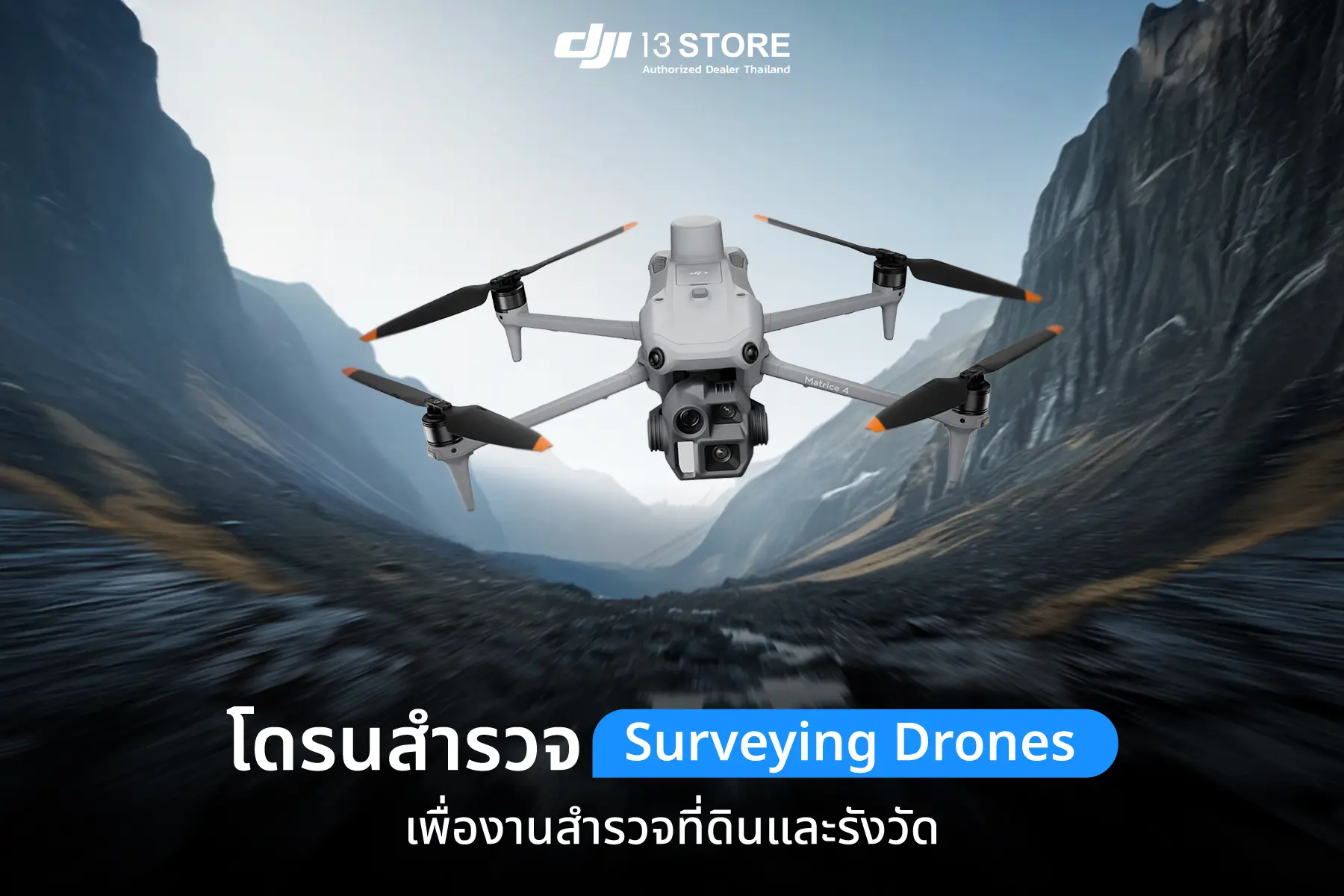 โดรนสำรวจ (Surveying Drones) เพื่องานสำรวจที่ดินและรังวัด