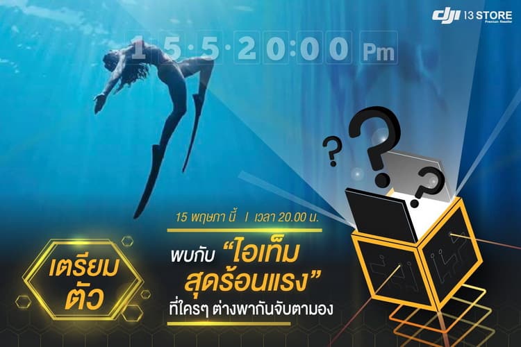 เตรียมตัวพบกับไอเท็มสุดร้อนแรง ที่ใครๆต่างก็พากันจับตามอง