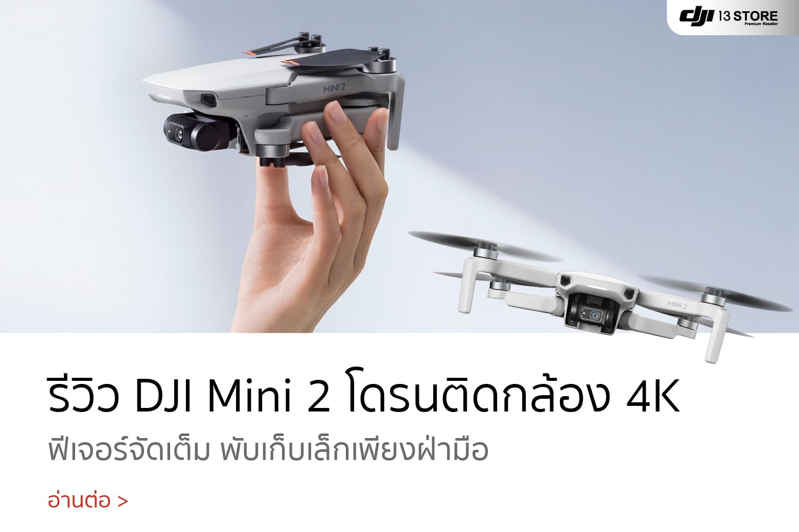 รีวิวโดรนรุ่น DJI Mini 2 โดรนถ่ายภาพติดกล้อง 4K ฟีเจอร์จัดเต็ม
