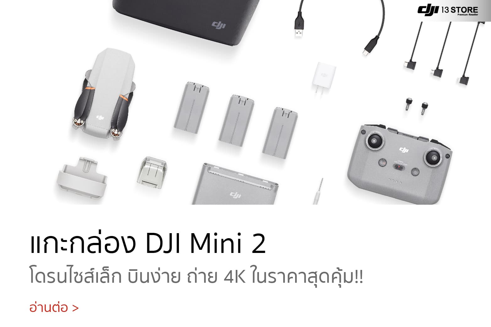 แกะกล่อง DJI Mini 2 โดรนไซส์เล็ก บินง่าย ถ่าย 4K ในราคาสุดคุ้ม!!