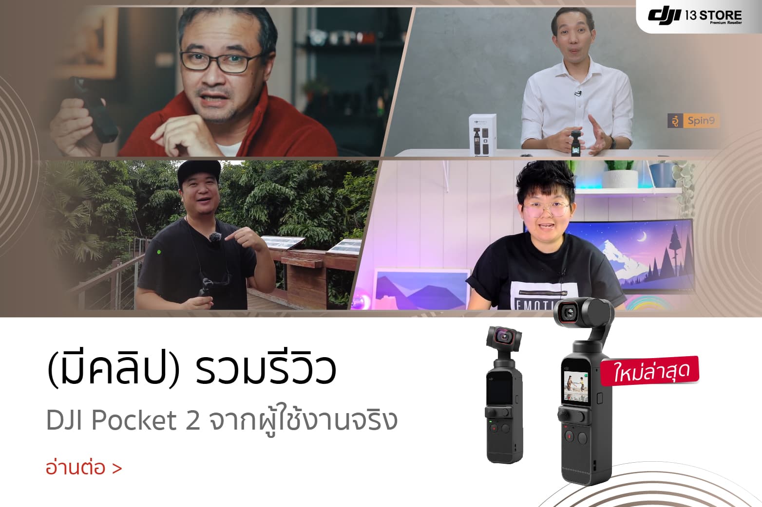 (มีคลิป) รวมรีวิวกล้องจิ๋ว DJI Pocket 2 จากผู้ใช้งานจริง