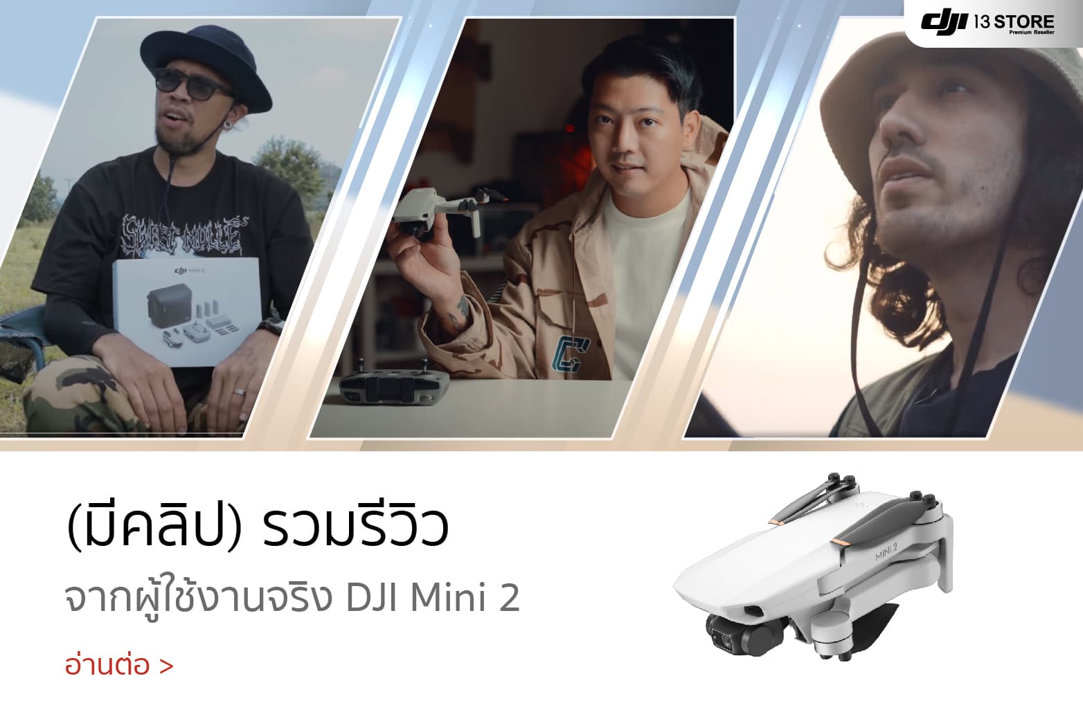 (มีคลิป) รวมรีวิวจากผู้ใช้งานจริง โดรนรุ่น DJI Mini 2