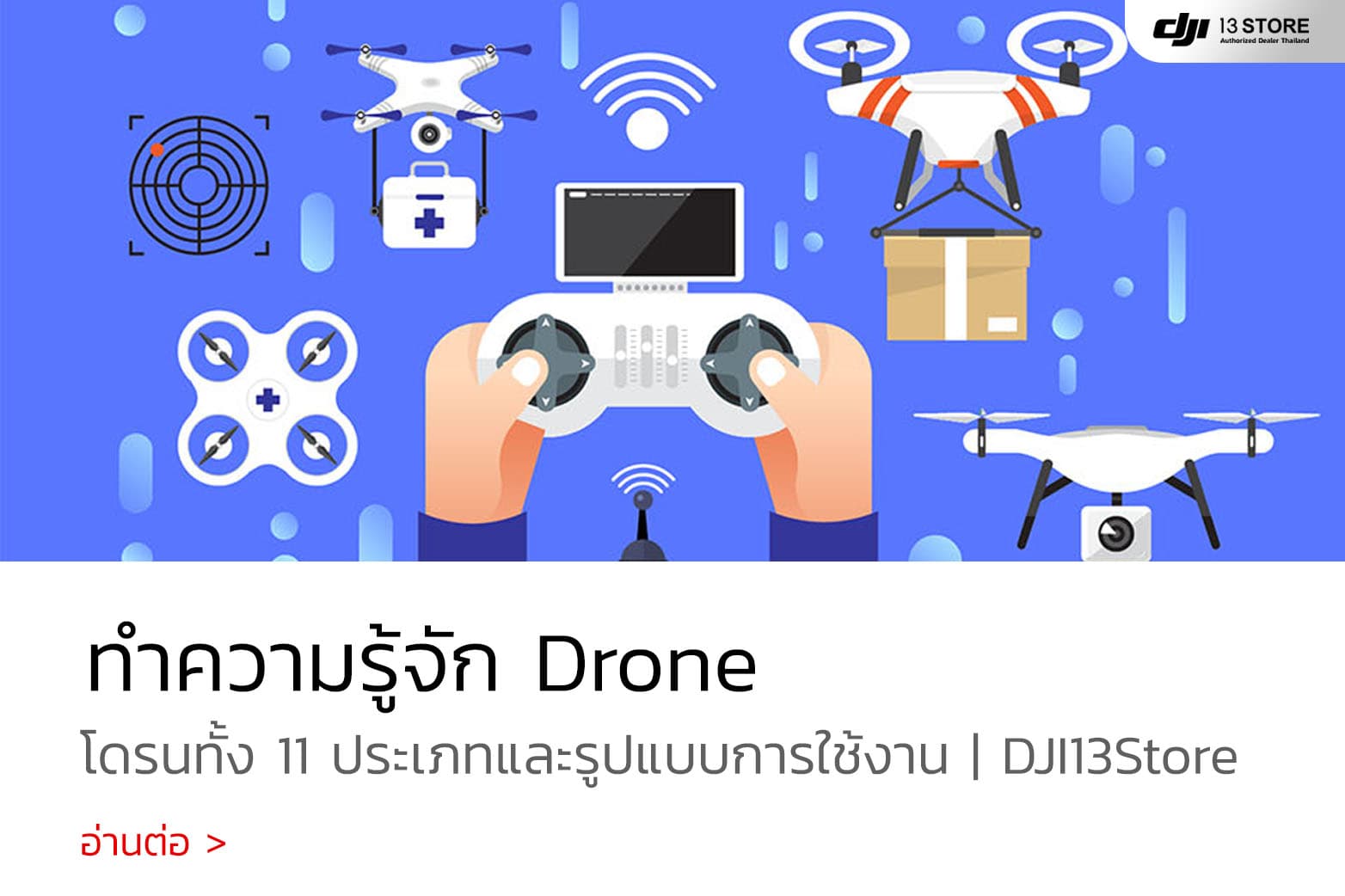 ทำความรู้จัก โดรนทั้ง 11 ประเภทและความต่างของรูปแบบการนำไปใช้งาน