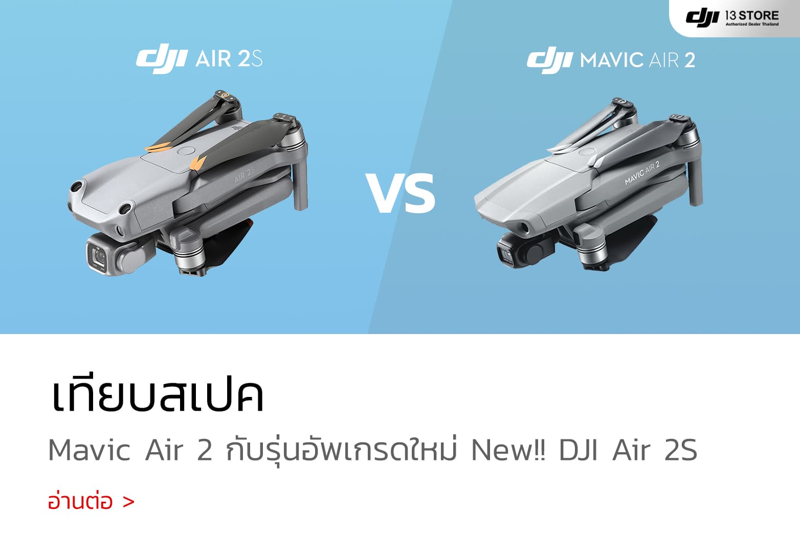 เทียบสเปค DJI Mavic Air 2 กับรุ่นอัพเกรดใหม่ New!! DJI Air 2S