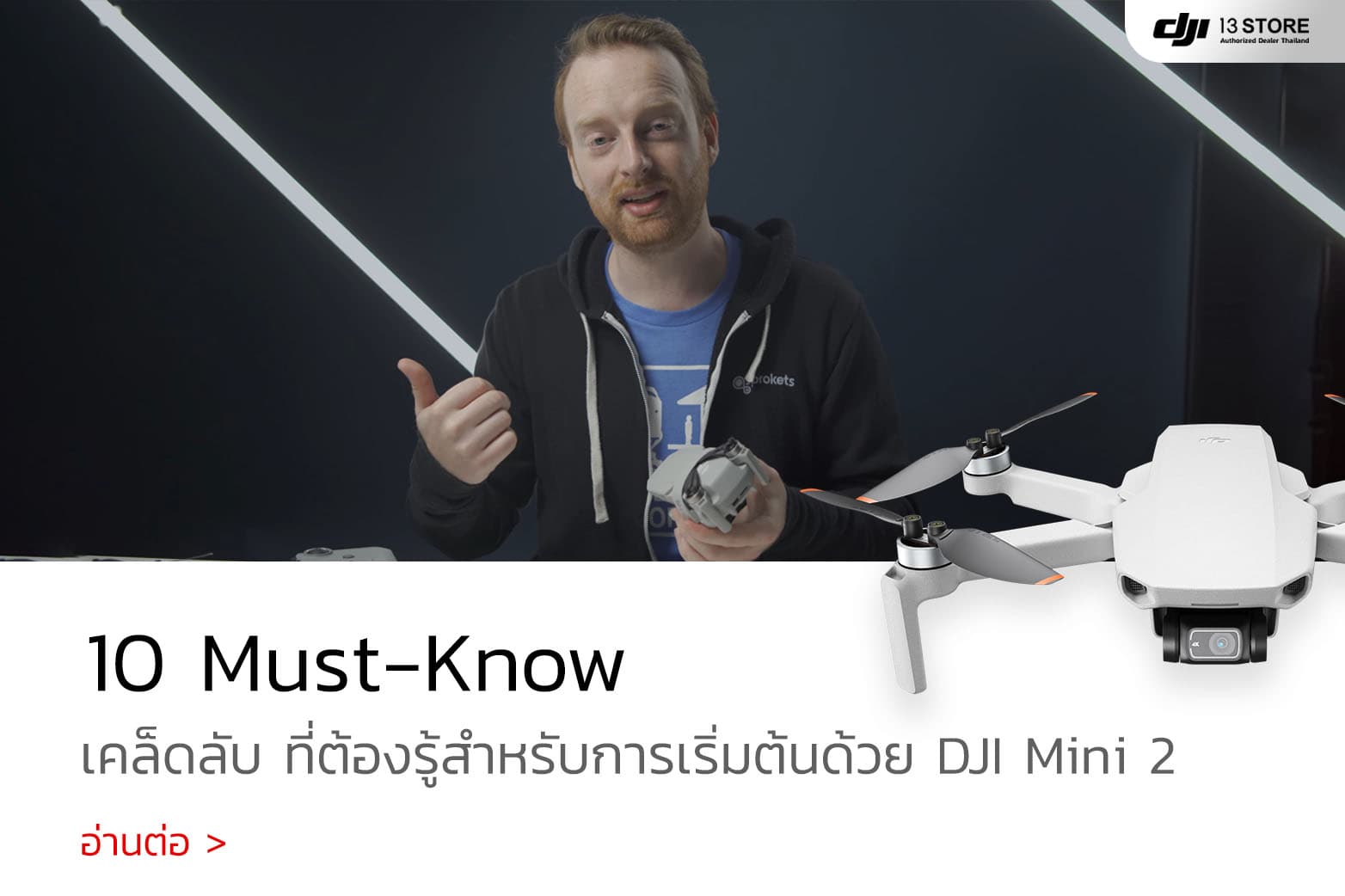 10 Must-Know เคล็ดลับ ที่ต้องรู้สำหรับการเริ่มต้นด้วย DJI Mini 2