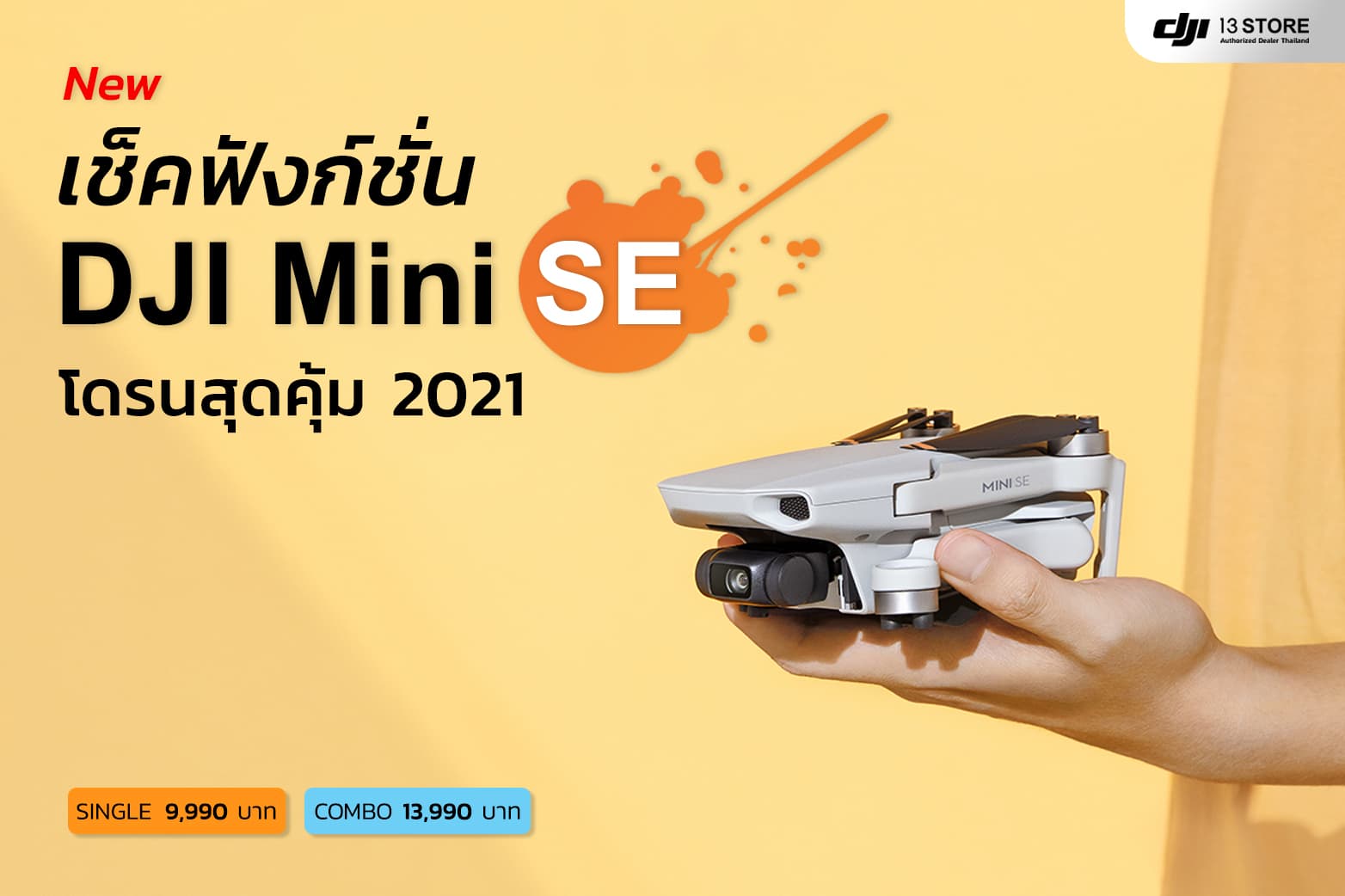 เผยสเปค เช็คฟังก์ชั่น New!! DJI Mini SE โดรนเล็กสุดคุ้ม 2021!!