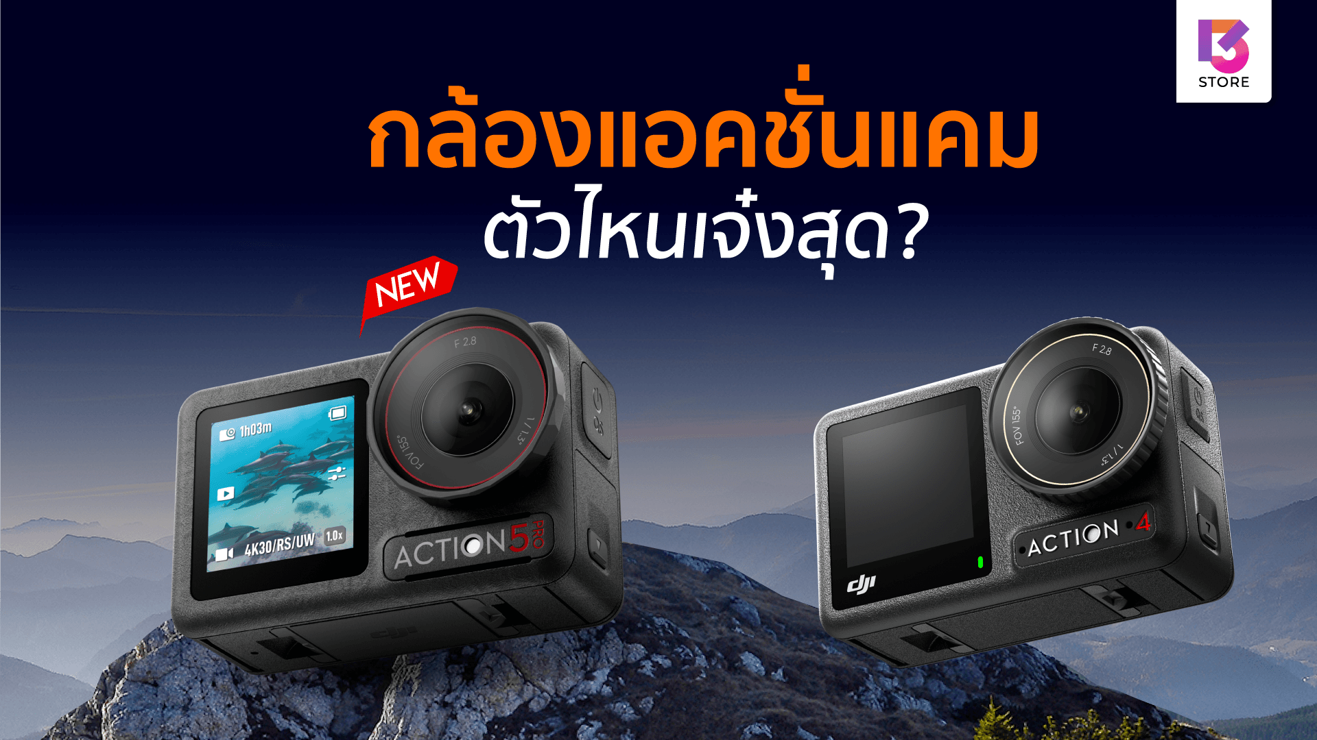 รีวิวเปรียบเทียบ DJI OSMO ACTION 5 PRO กับ DJI OSMO ACTION 4: คุณสมบัติที่โดดเด่นและนวัตกรรมล่าสุด