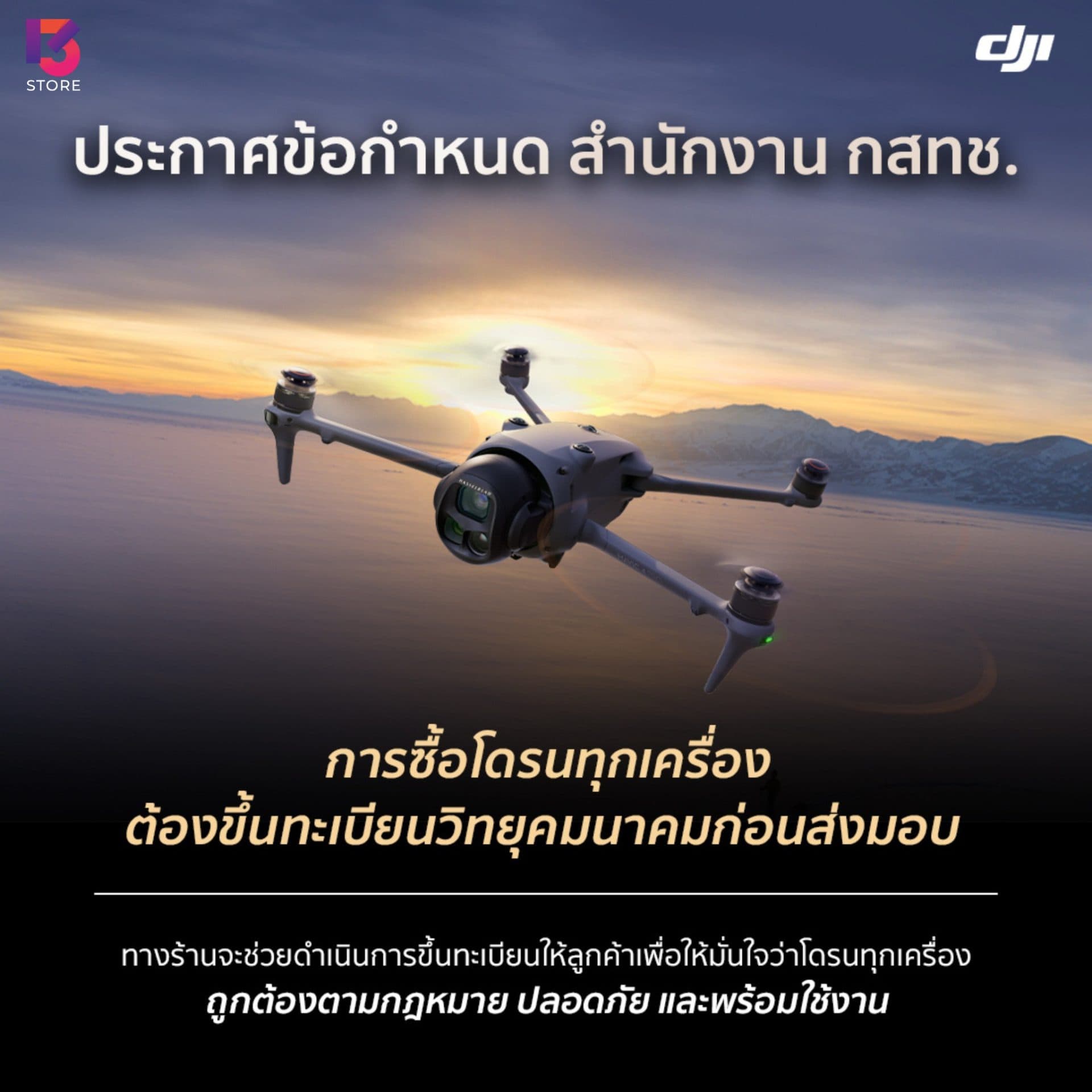 วิธีการขึ้นทะเบียนโดรน ล่าสุด ปี 2568