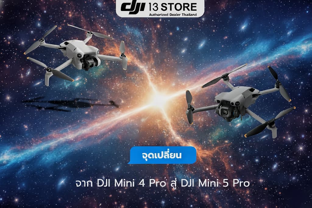 DJI Mini 4 Pro สู่ DJI Mini 5 Pro