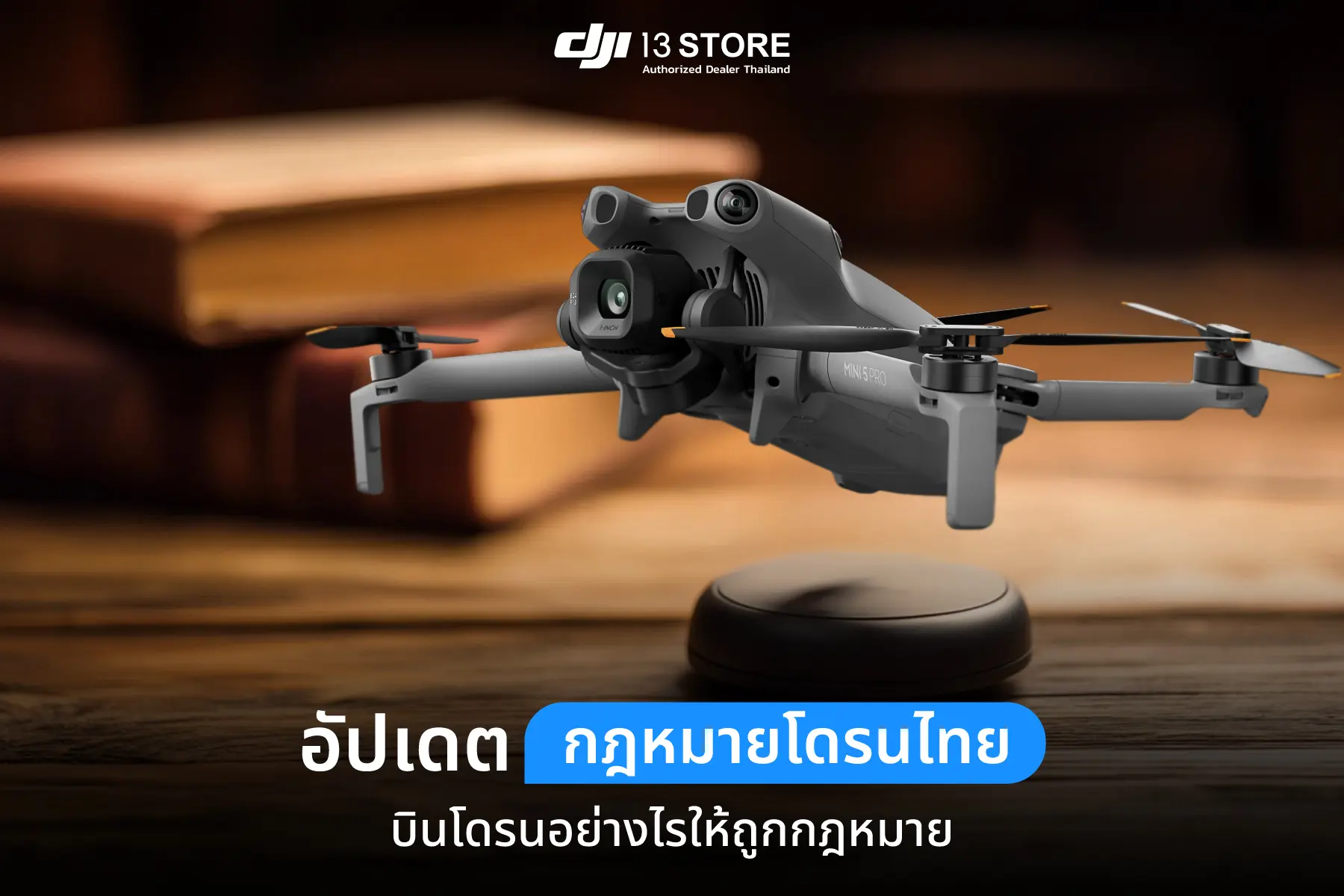 อัปเดตกฎหมายโดรนไทย 2569 บินโดรนอย่างไรให้ถูกกฎหมาย