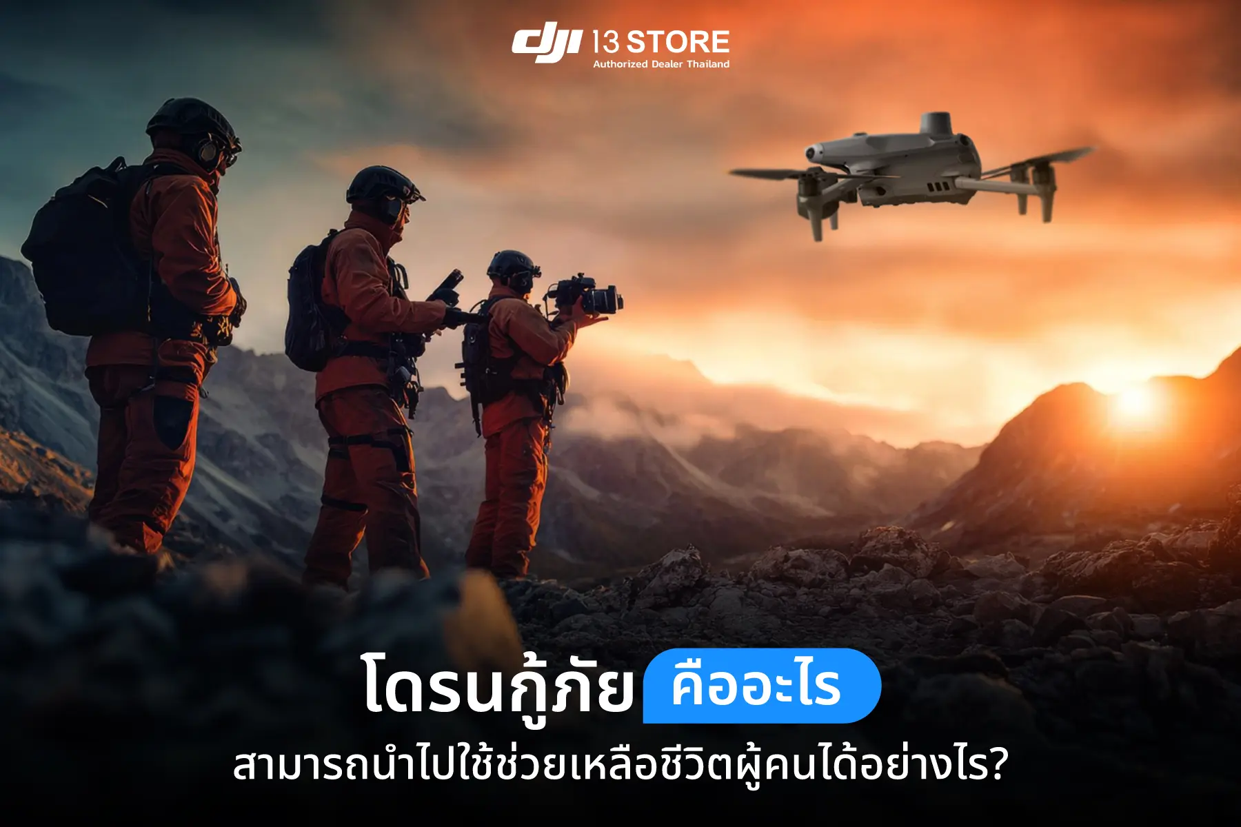 ขออนุญาตบินโดรนในพื้นที่ มีเงื่อนไขและขั้นตอนการขออย่างไร?
