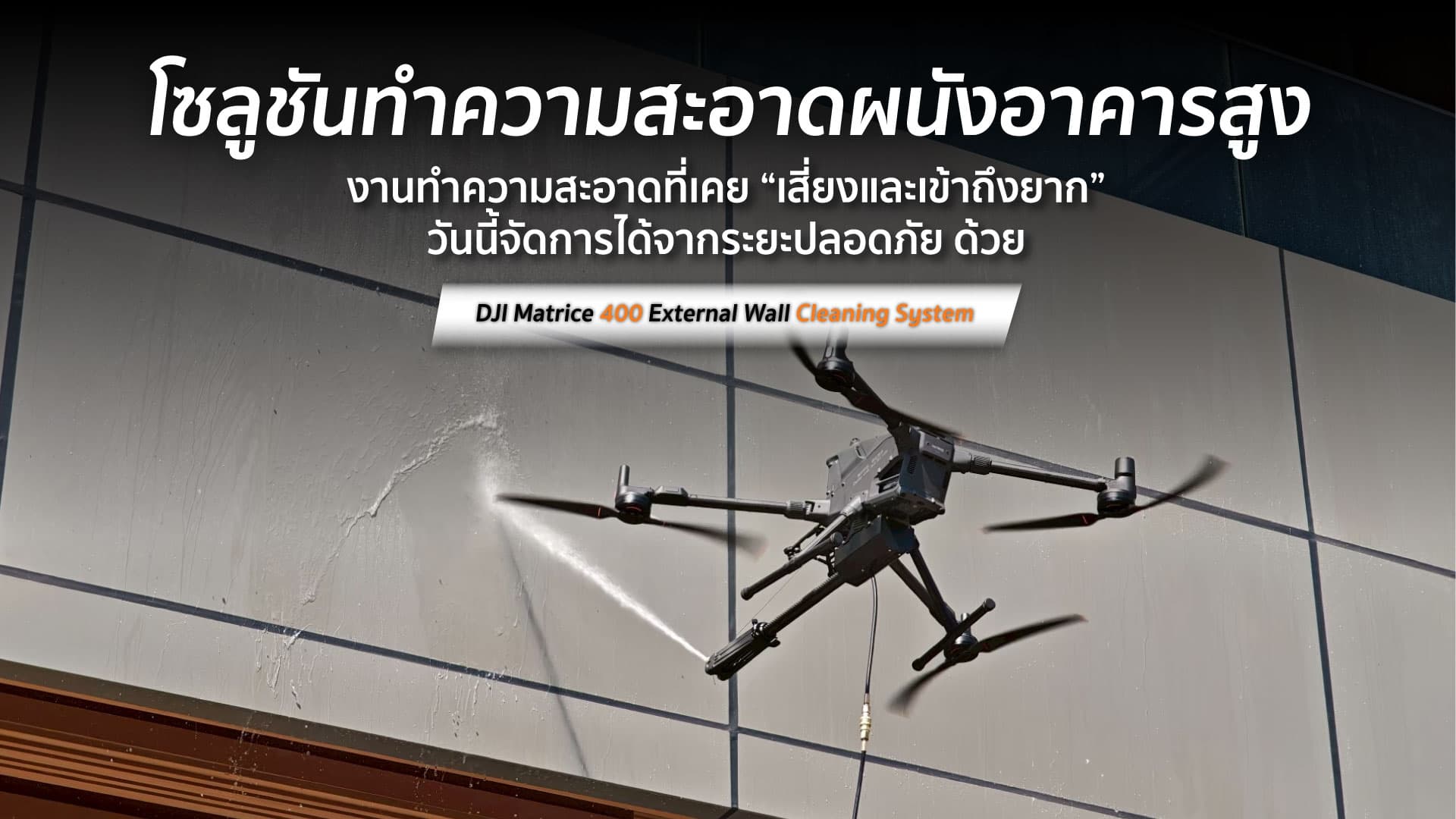 DJI Matrice 400 External Wall Cleaning System