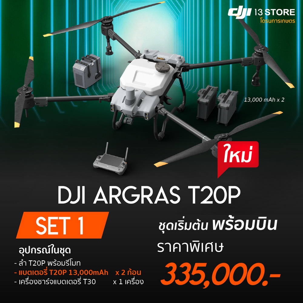 DJI-AGRAS-T20P-Set-01