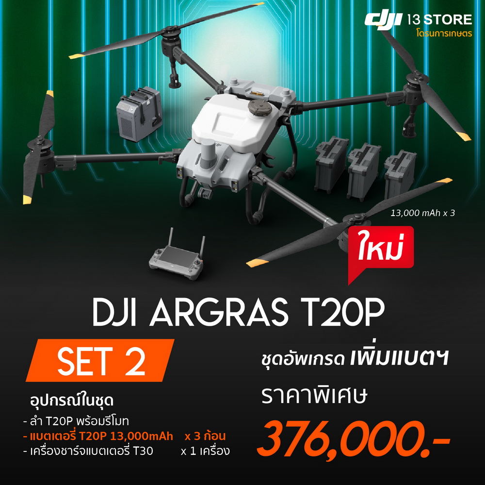 DJI-AGRAS-T20P-Set-02