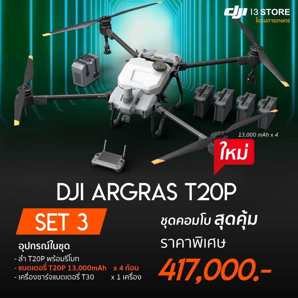 DJI-AGRAS-T20P-Set-03