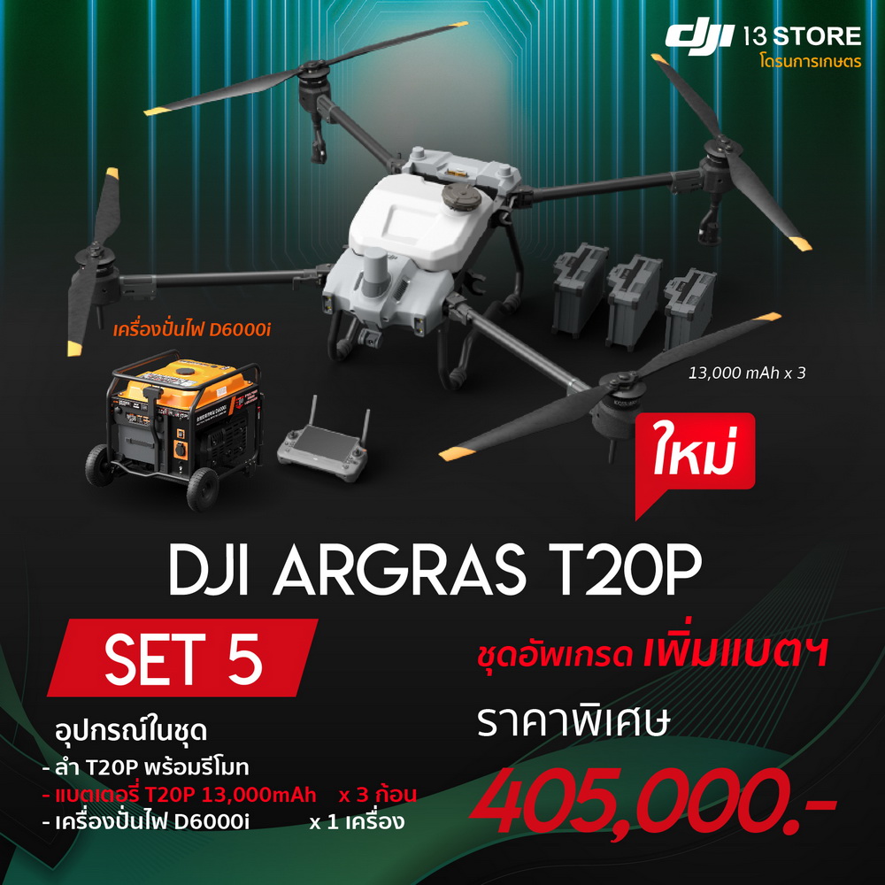 DJI-AGRAS-T20P-Set-05