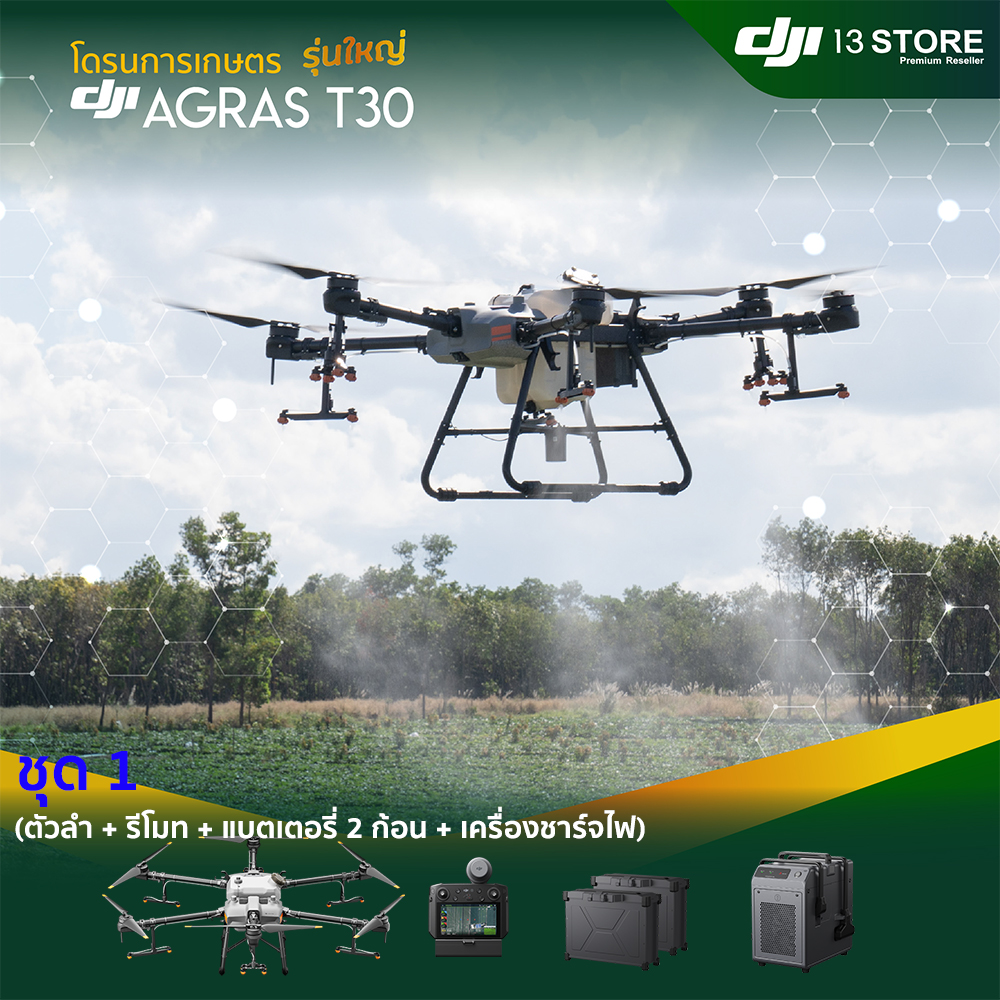 DJI-AGRAS-T30-Set1
