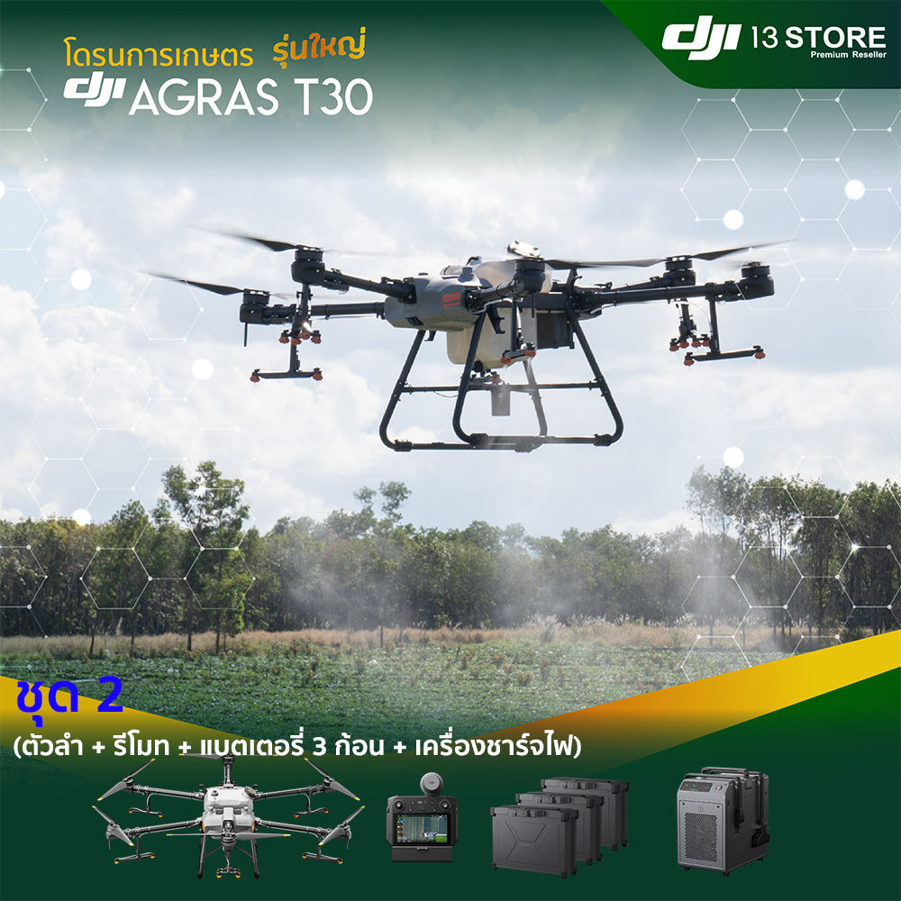DJI-AGRAS-T30-Set2