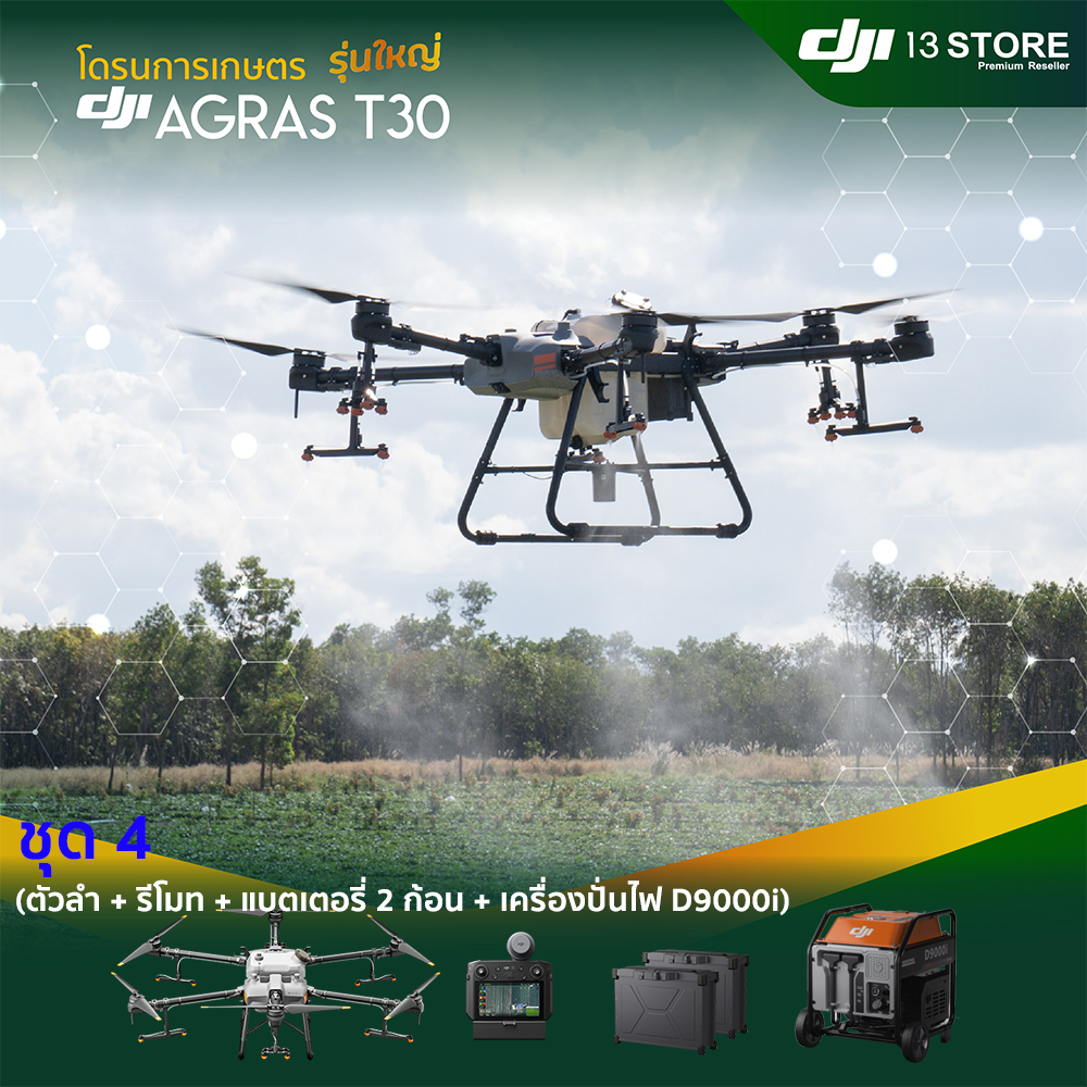 DJI-AGRAS-T30-Set4