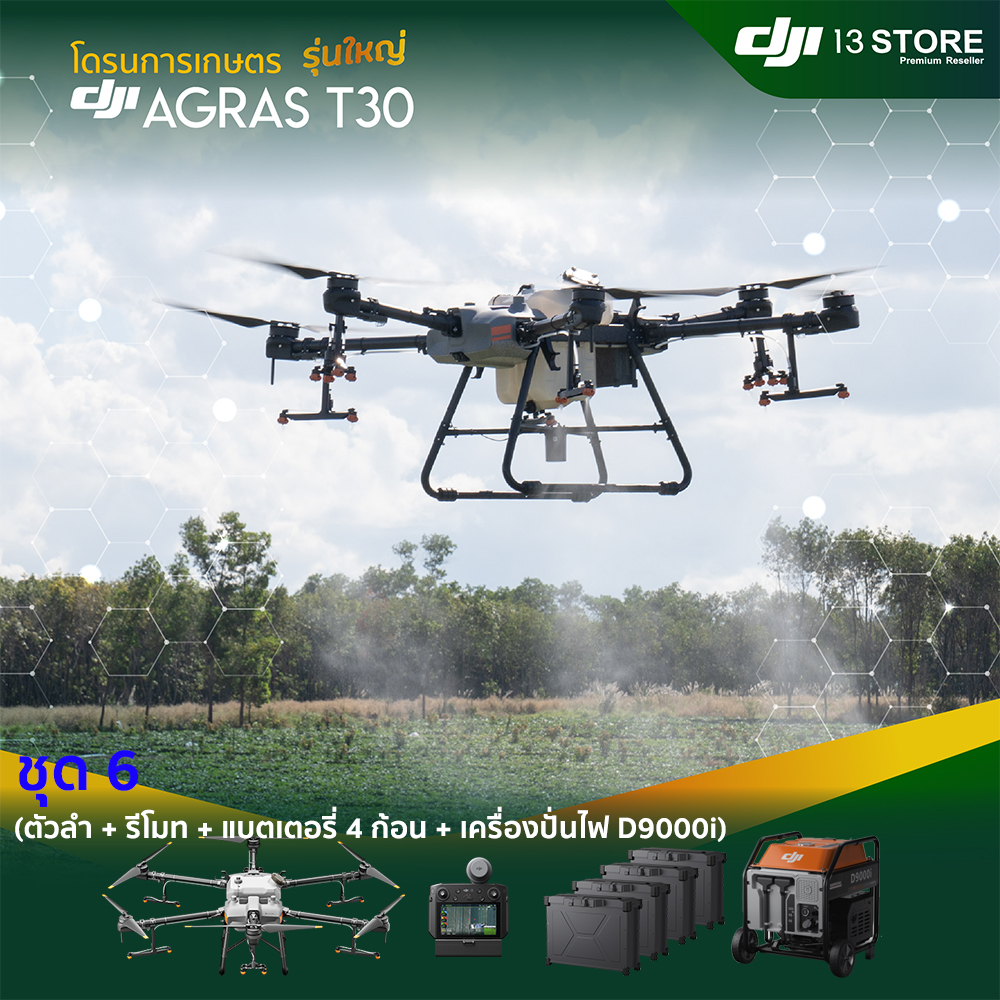 DJI-AGRAS-T30-Set6